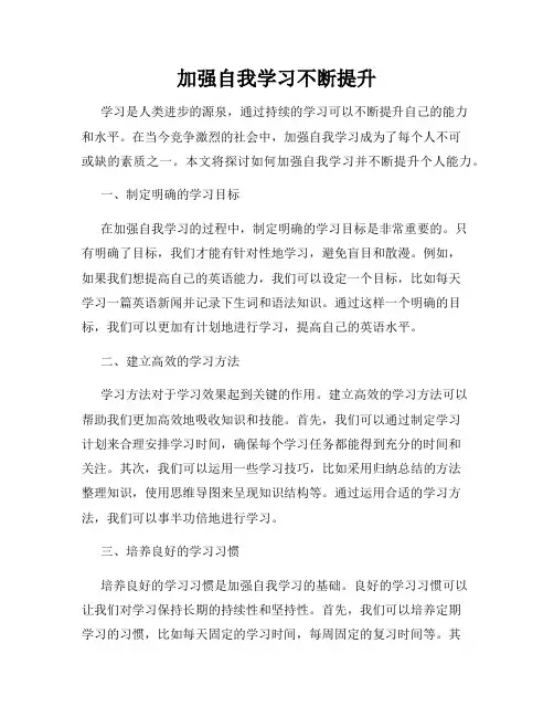 加强自我学习不断提升