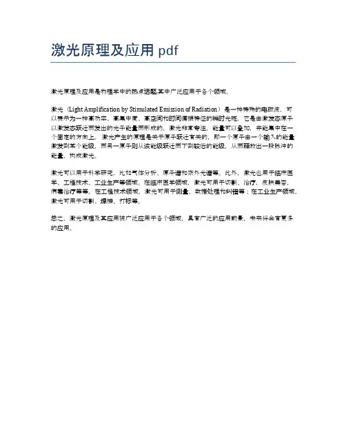 激光原理及应用 pdf
