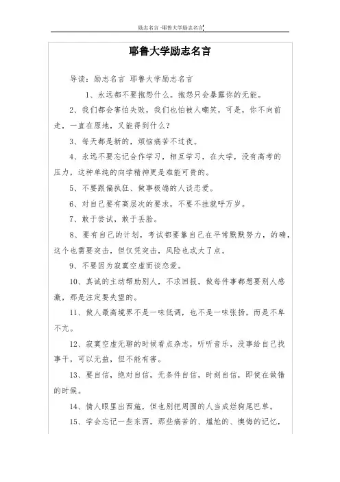 耶鲁大学励志名言