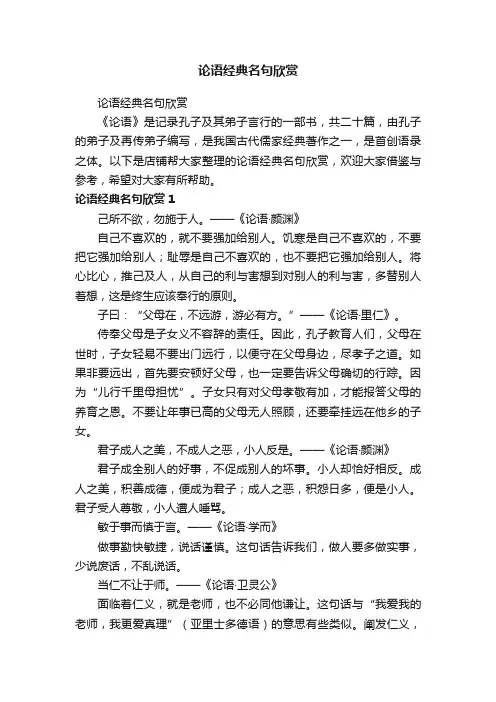 论语经典名句欣赏