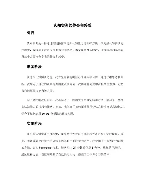 认知实训的体会和感受