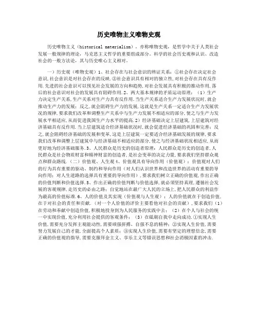 历史唯物主义唯物史观