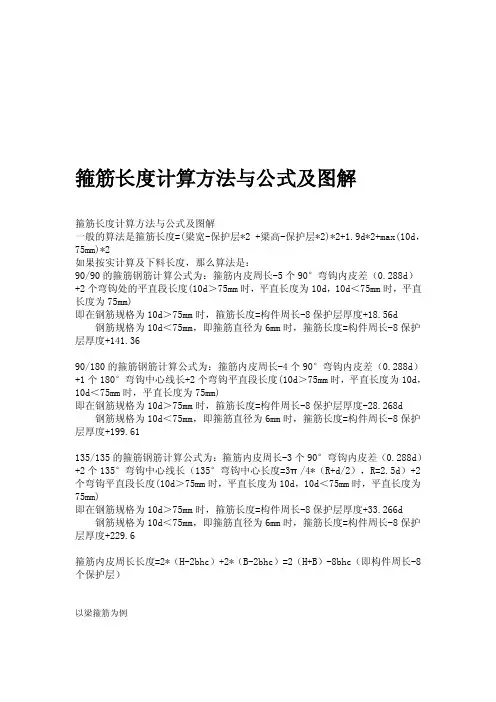 箍筋长度计算方法与公式及图解[指南]