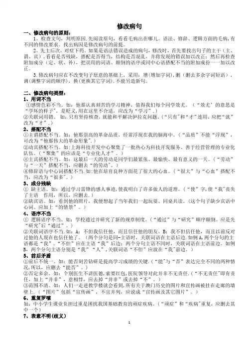 修改病句知识点归纳