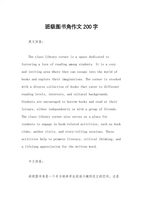 班级图书角作文200字