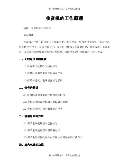 收音机的工作原理 (2)