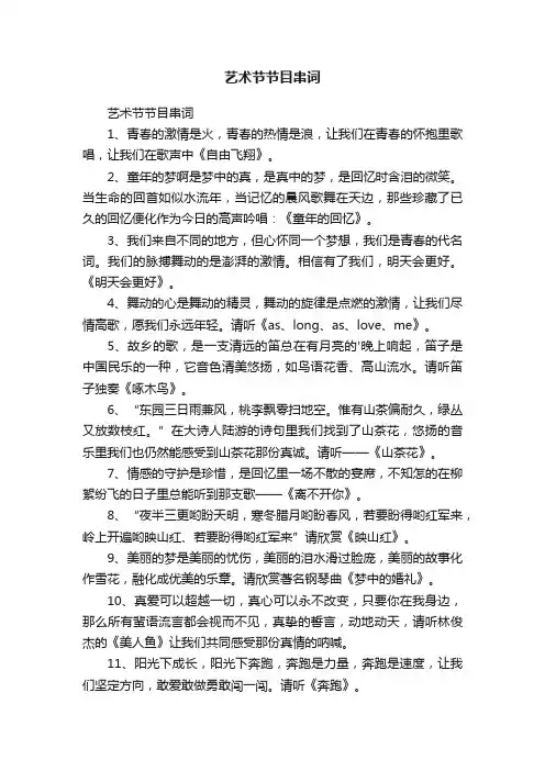 艺术节节目串词