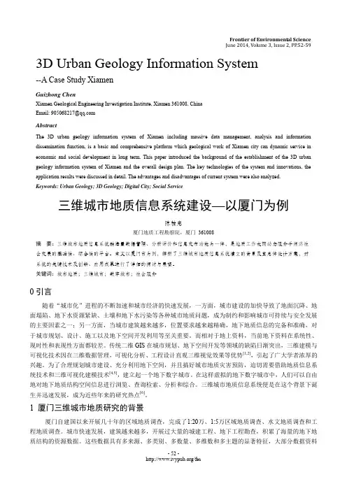 三维城市地质信息系统建设—以厦门为例