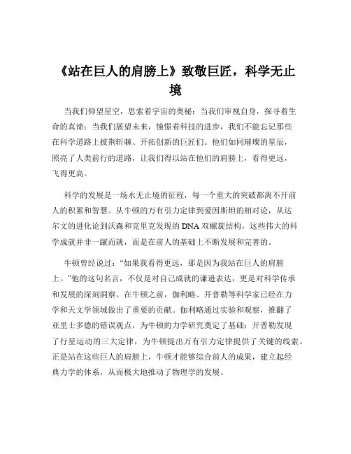 《站在巨人的肩膀上》致敬巨匠,科学无止境