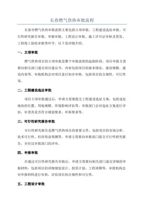 长春燃气供热审批流程