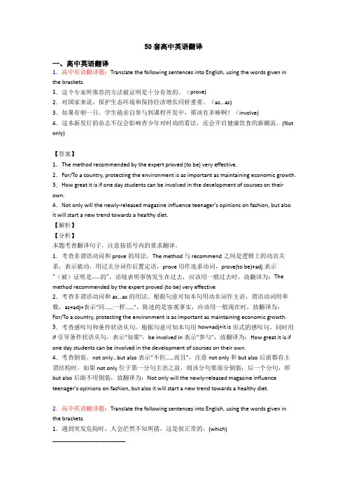 50套高中英语翻译