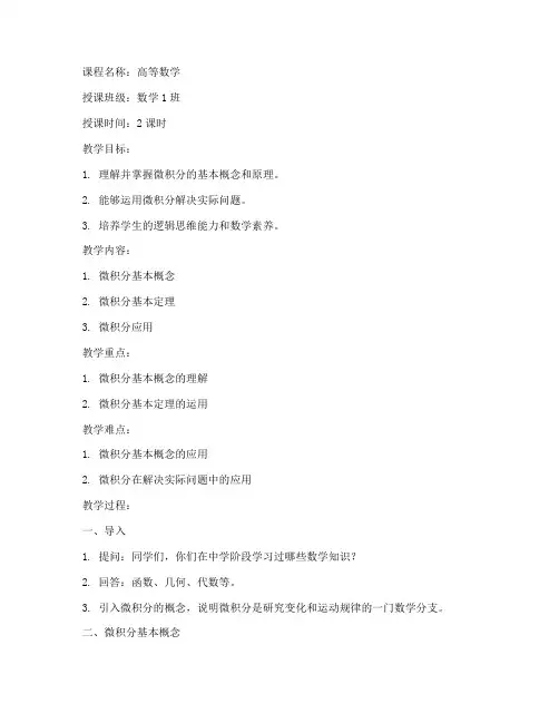 大学数学一年级上册教案