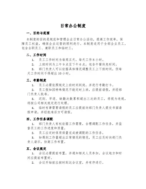 日常办公制度