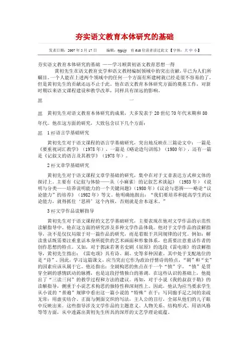 夯实语文教育本体研究的基础