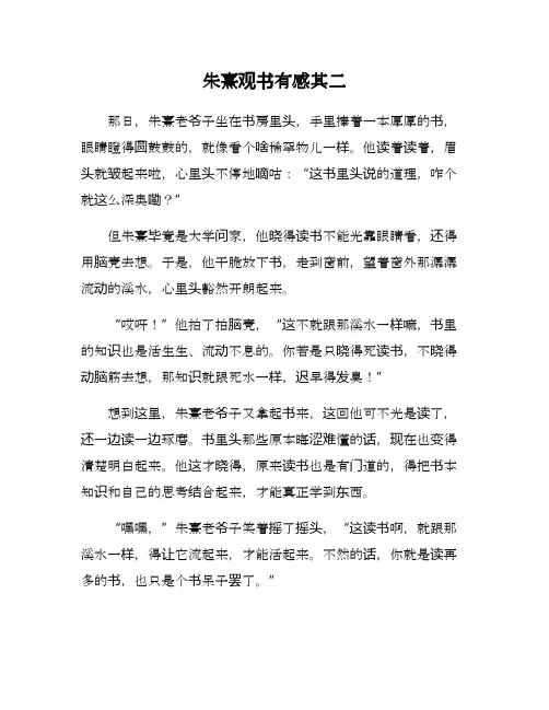 朱熹的观书有感,其二