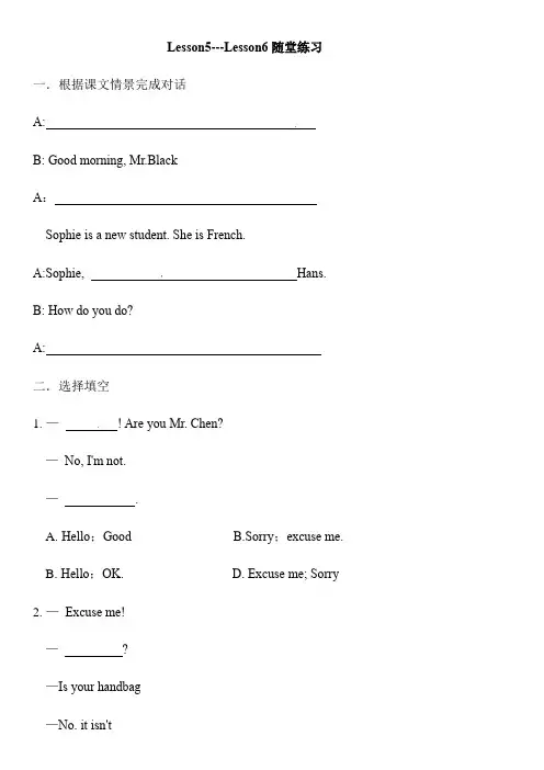 新概念英语第一册随堂练习---Lesson5~6 (有答案)