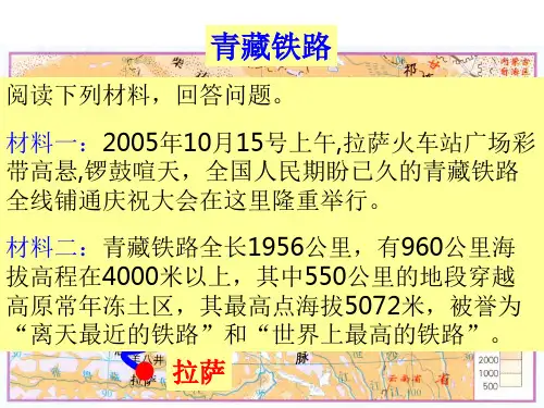 青藏铁路案例