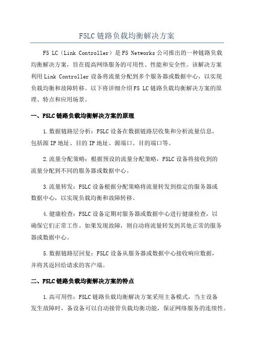 F5LC链路负载均衡解决方案