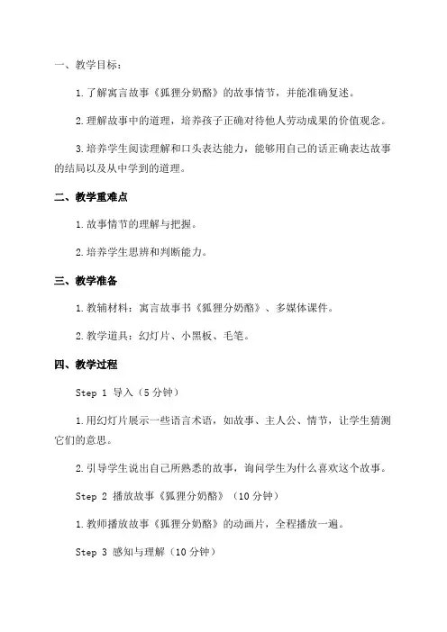 二年级语文教案《狐狸分奶酪》