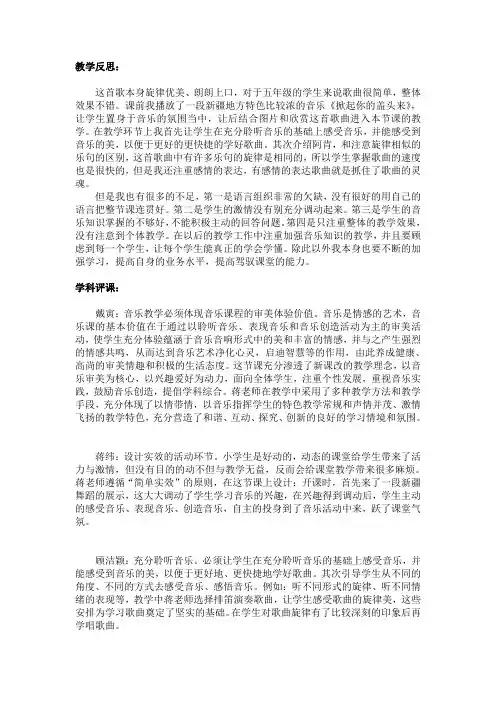 《美丽的夏牧场》教学反思及评课