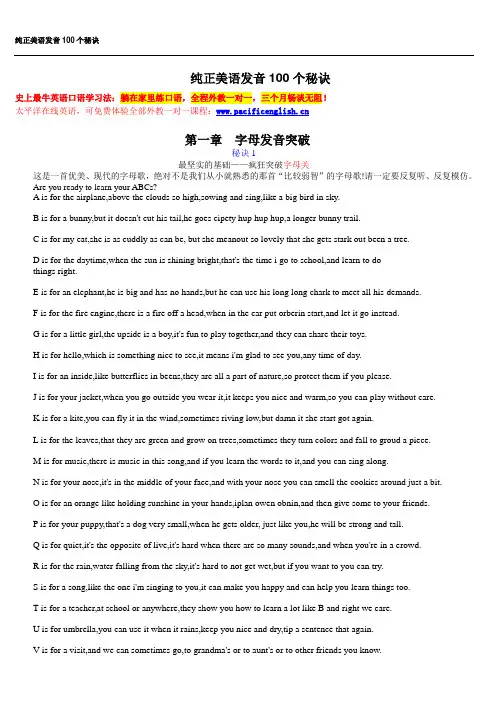 纯正美语发音100个秘诀(李阳)