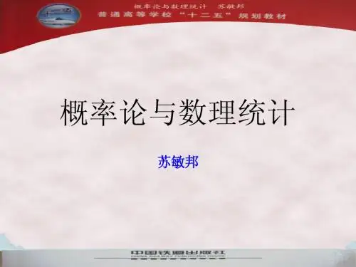 概率论与数理统计3-4