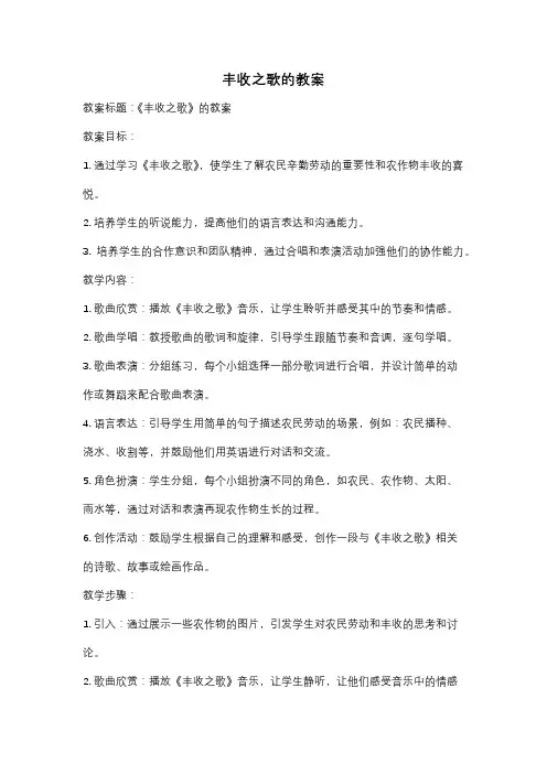 丰收之歌的教案