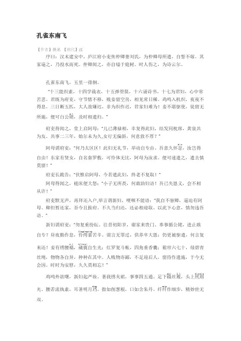 14.《孔雀东南飞》全文及翻译