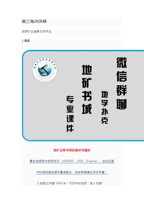 扇三角洲详解
