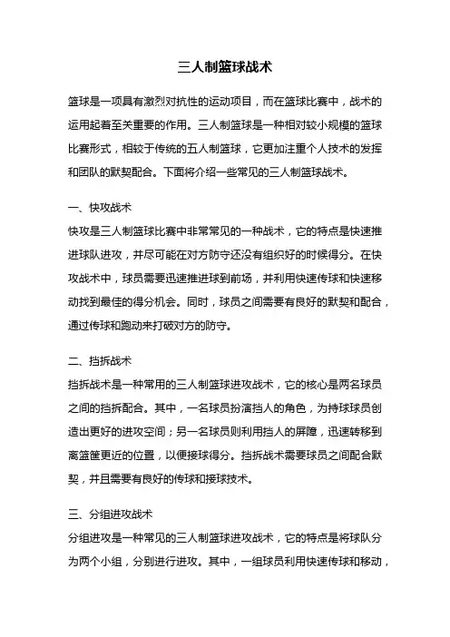 三人制篮球战术