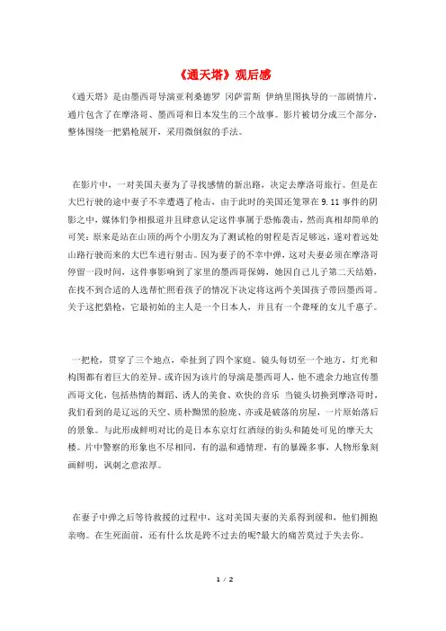 《通天塔》观后感
