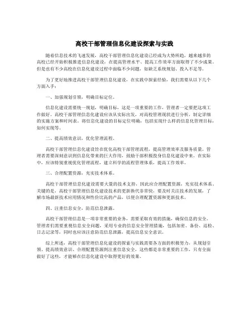 高校干部管理信息化建设探索与实践