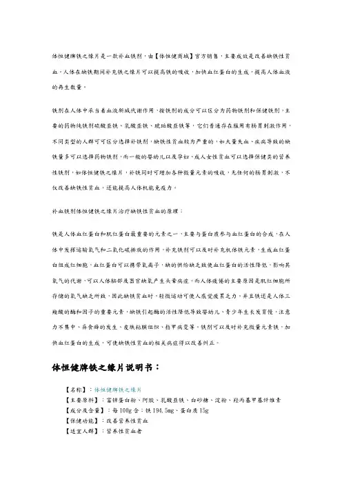 补血铁剂铁之缘片功能详解