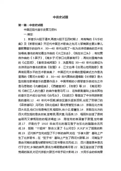 中音史试题