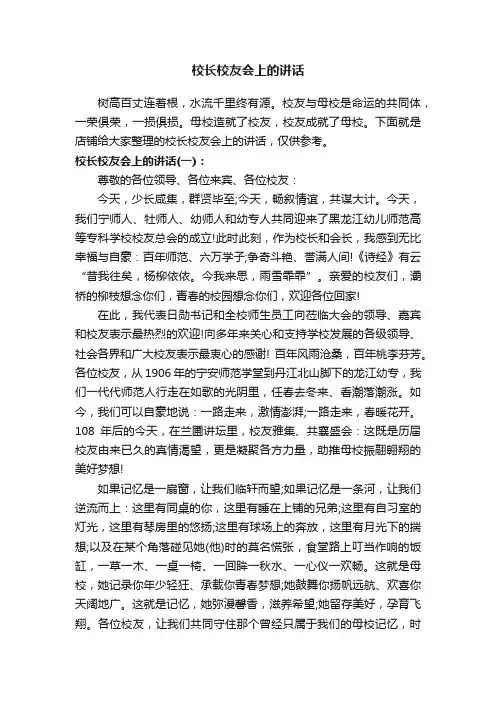 校长校友会上的讲话