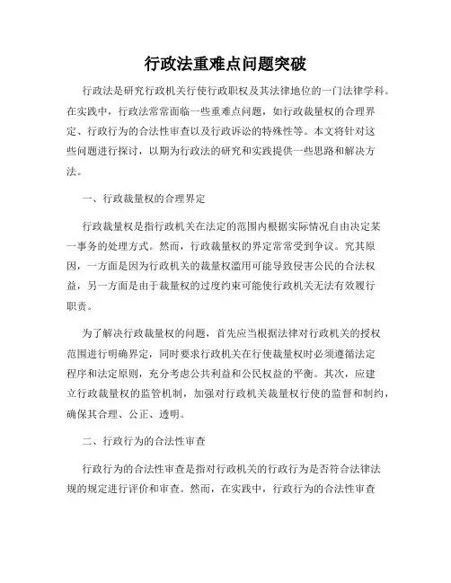 行政法重难点问题突破