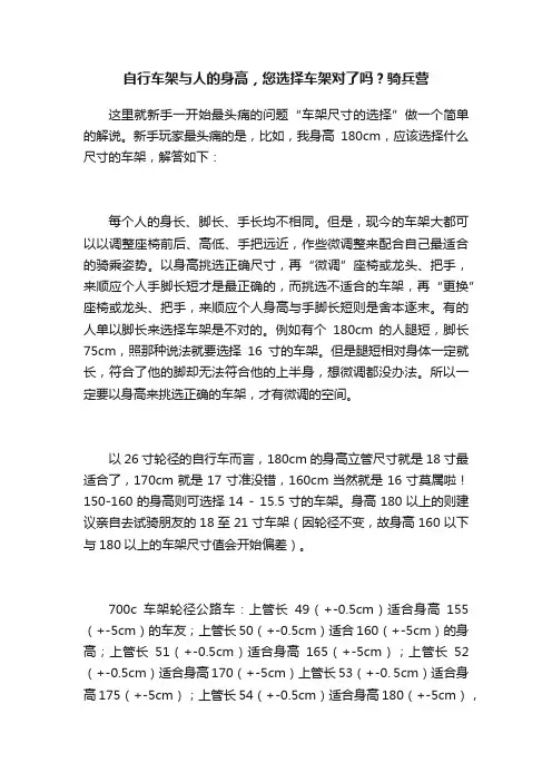 自行车架与人的身高，您选择车架对了吗？骑兵营