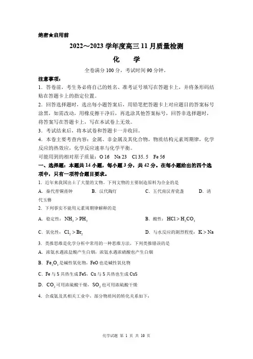 山西省金科大联考2022至2023学年高三上学期11月质量检测化学试题附参考答案