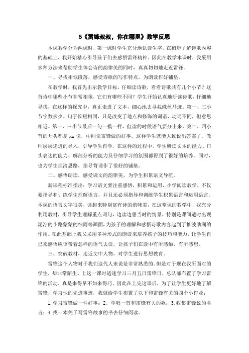 人教部编版二年级语文下册第二单元教学反思
