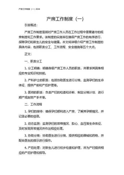 产房工作制度(一)2024