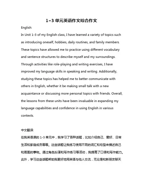 1~3单元英语作文综合作文