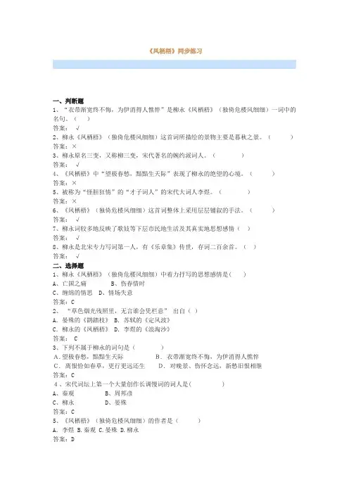 最新《凤栖梧》同步练习