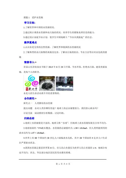 初三上册化学 爱护水资源教案与教学反思