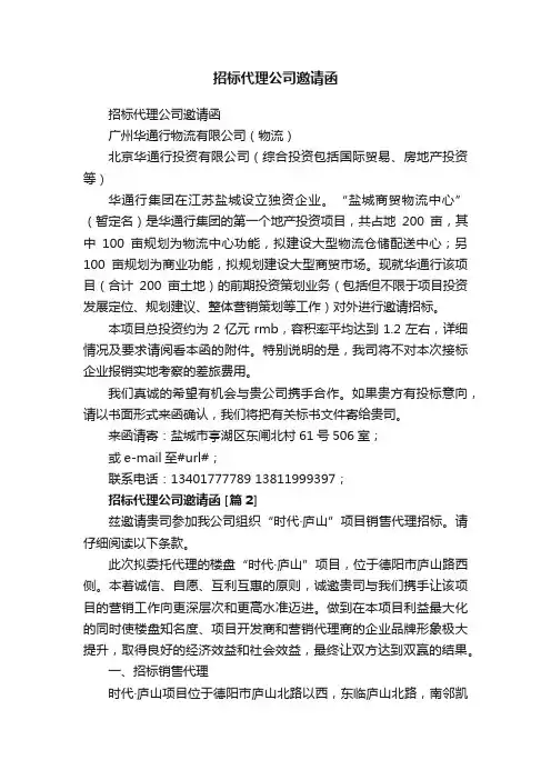 招标代理公司邀请函