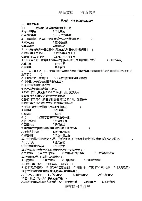 中国近现代史纲要考试复习第六章
