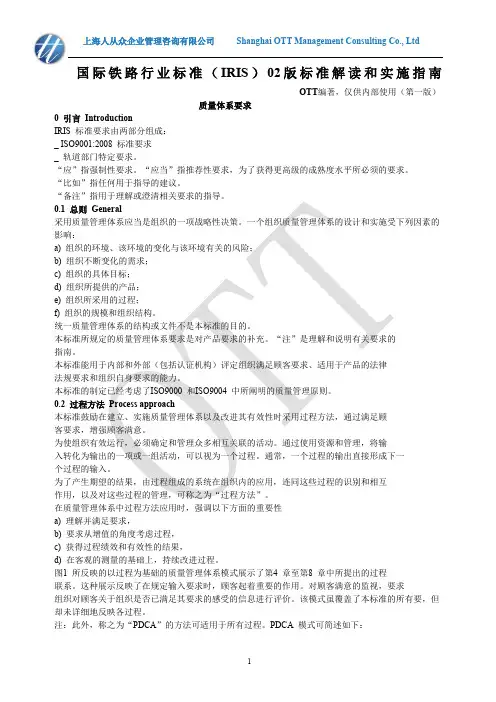 新版IRIS标准解读和实施指南