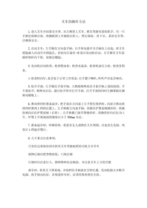 叉车的操作方法