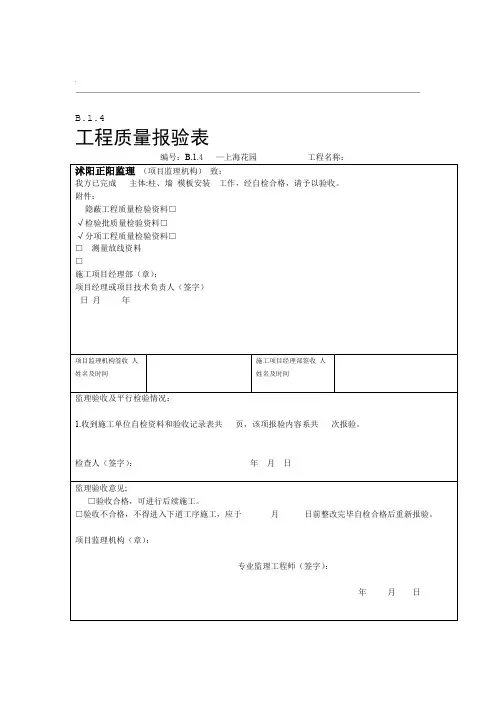 完整版工序报验单范本