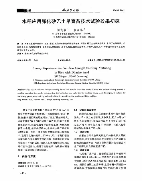 水稻应用膨化砂无土旱育苗技术试验效果初探