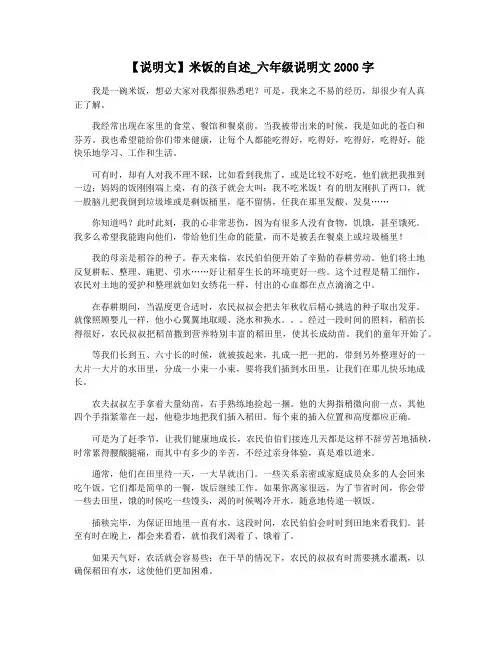 【说明文】米饭的自述_六年级说明文2000字
